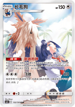 Stoutland - Shining Synergy - Summon (Illustration Rare) [CSM2cC-152]
